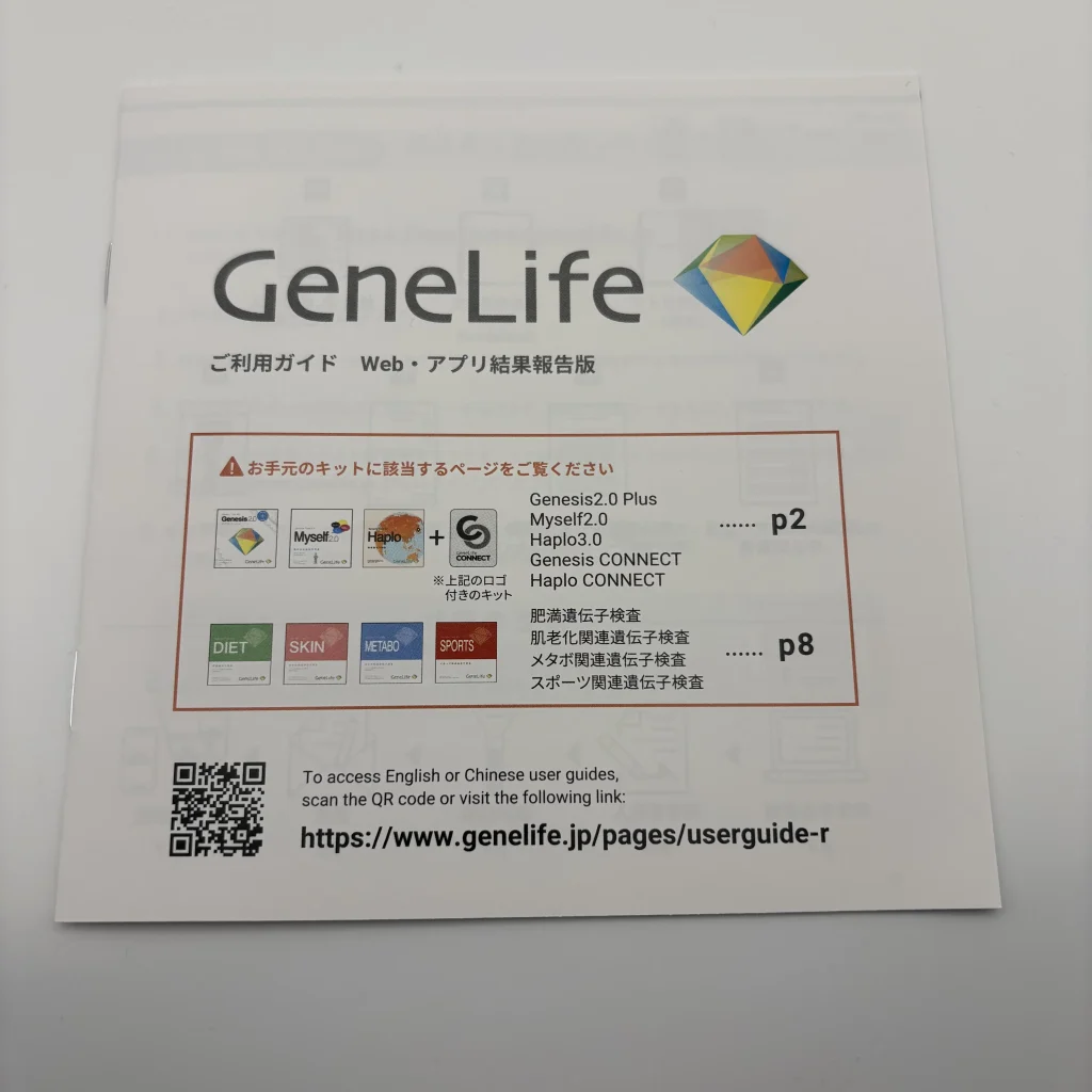 ジーンライフ 遺伝子検査 怪しい