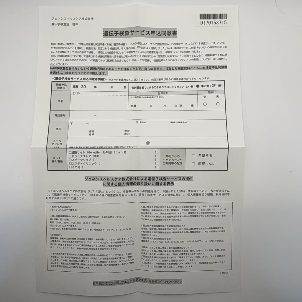 ジーンライフ 遺伝子検査 怪しい
