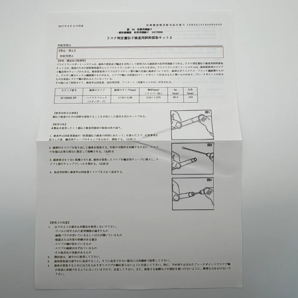 ジーンライフ 遺伝子検査 怪しい