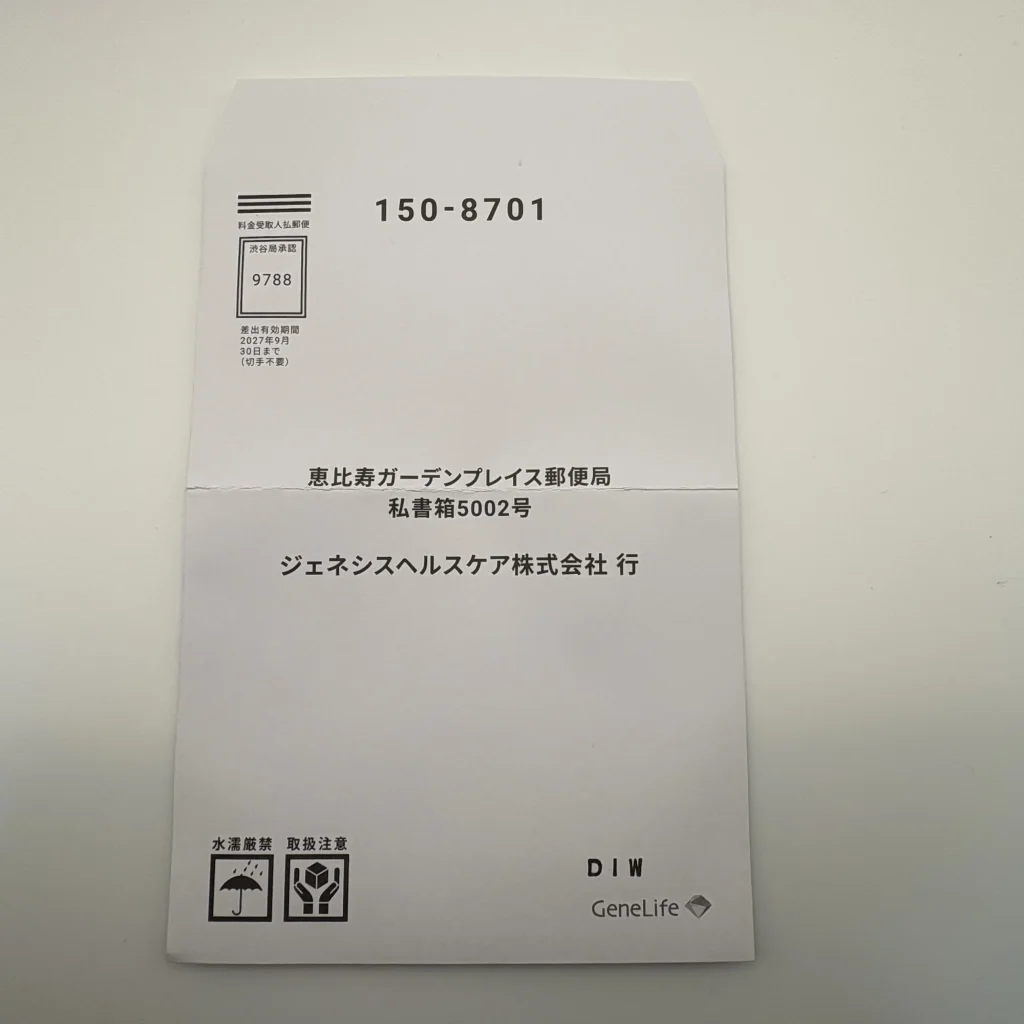 ジーンライフ 遺伝子検査 怪しい