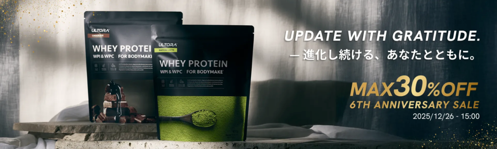 ウルトラプロテイン セール