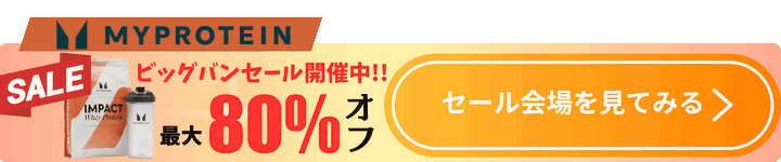 マイプロテイン追従CTA