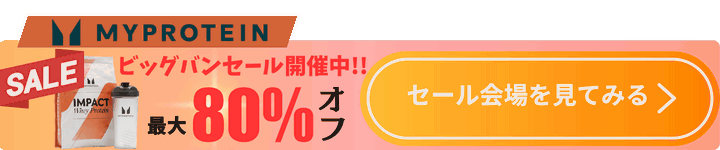 マイプロテイン追従CTA