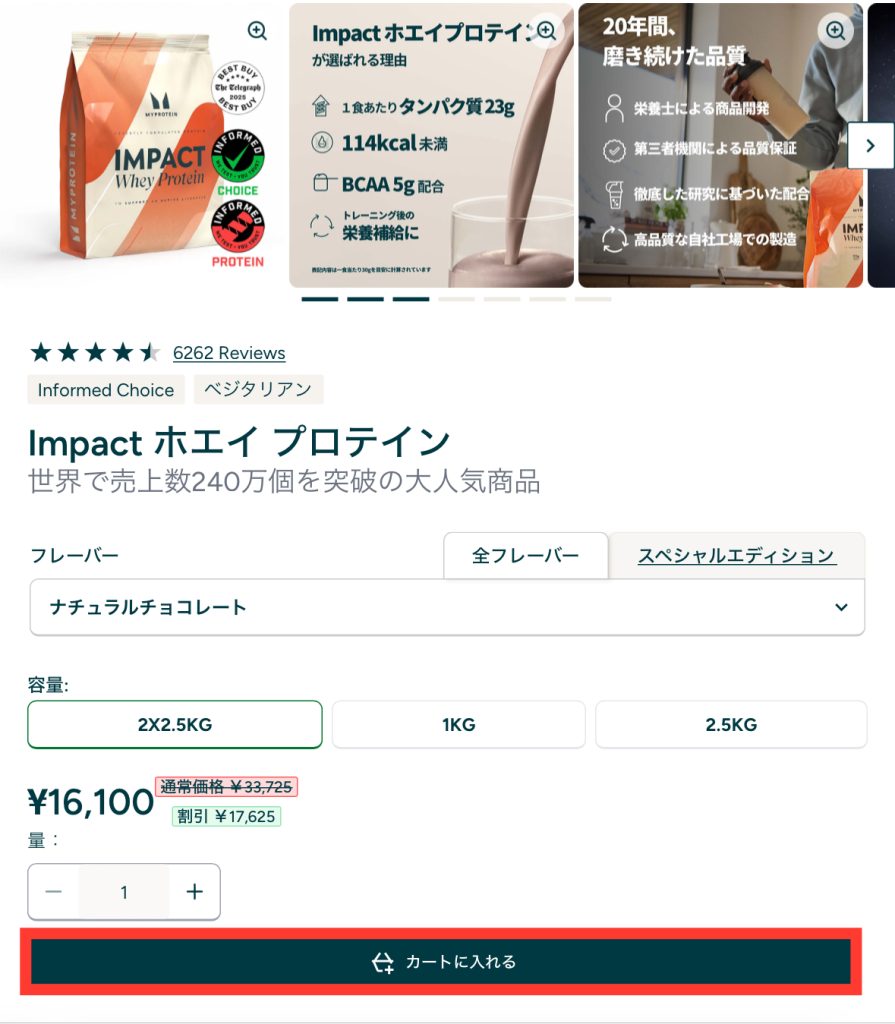 マイプロテイン 割引コード 使用方法