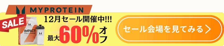 マイプロテイン追従CTA