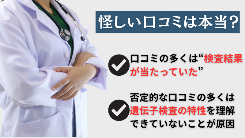 ジーンライフ 遺伝子検査 怪しい