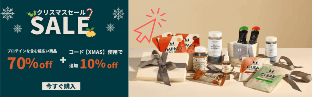 マイプロテイン セール