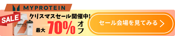 マイプロテイン追従CTA