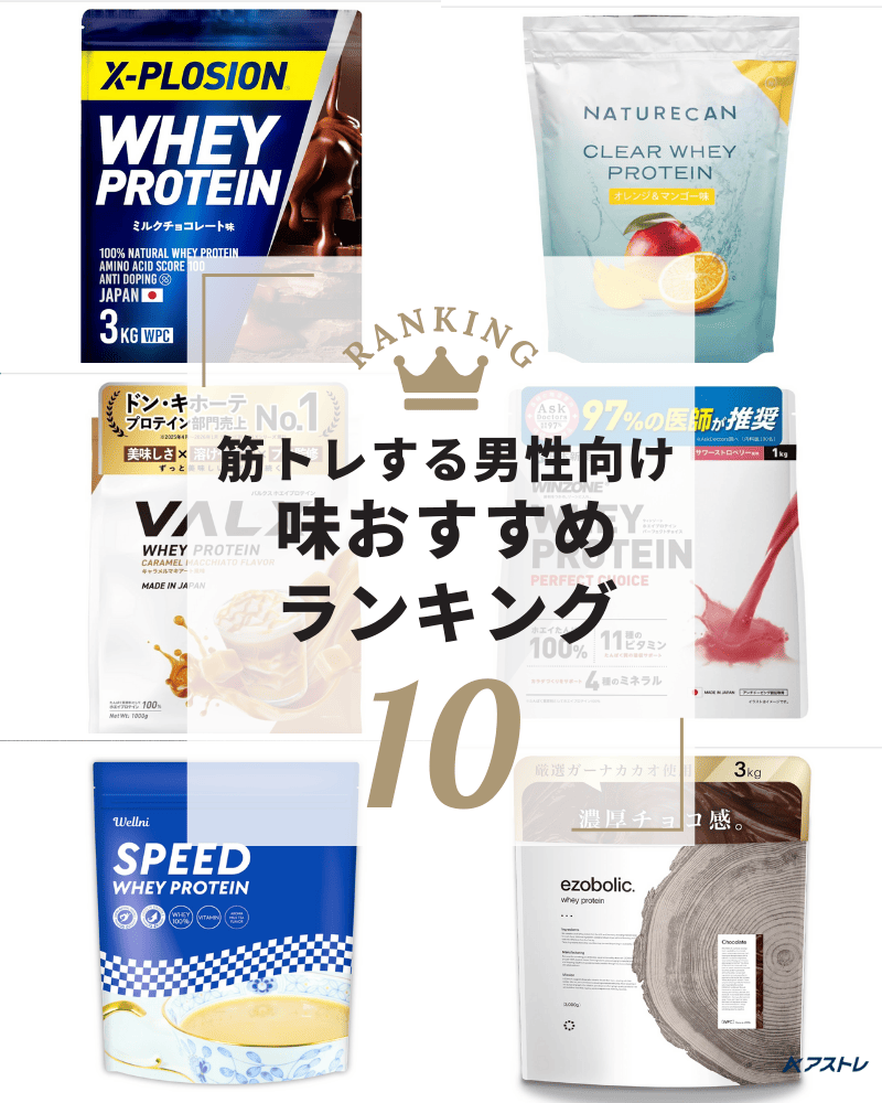 プロテイン おすすめ 男性 筋トレ