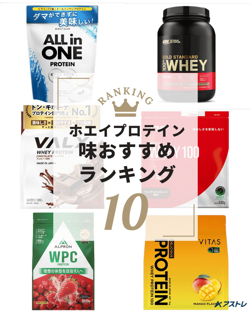 ホエイプロテイン おすすめ