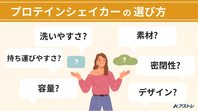 プロテイン おすすめ シェイカー