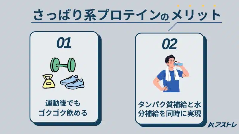 プロテイン さっぱり 系 おすすめ