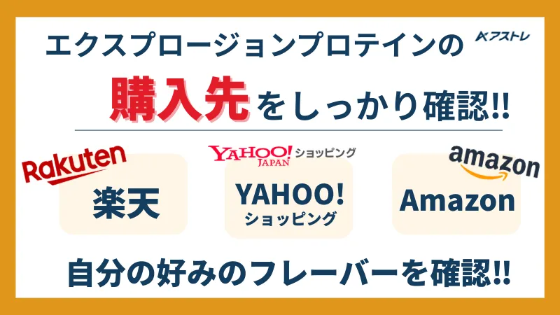 エクスプロージョン 味 ランキング