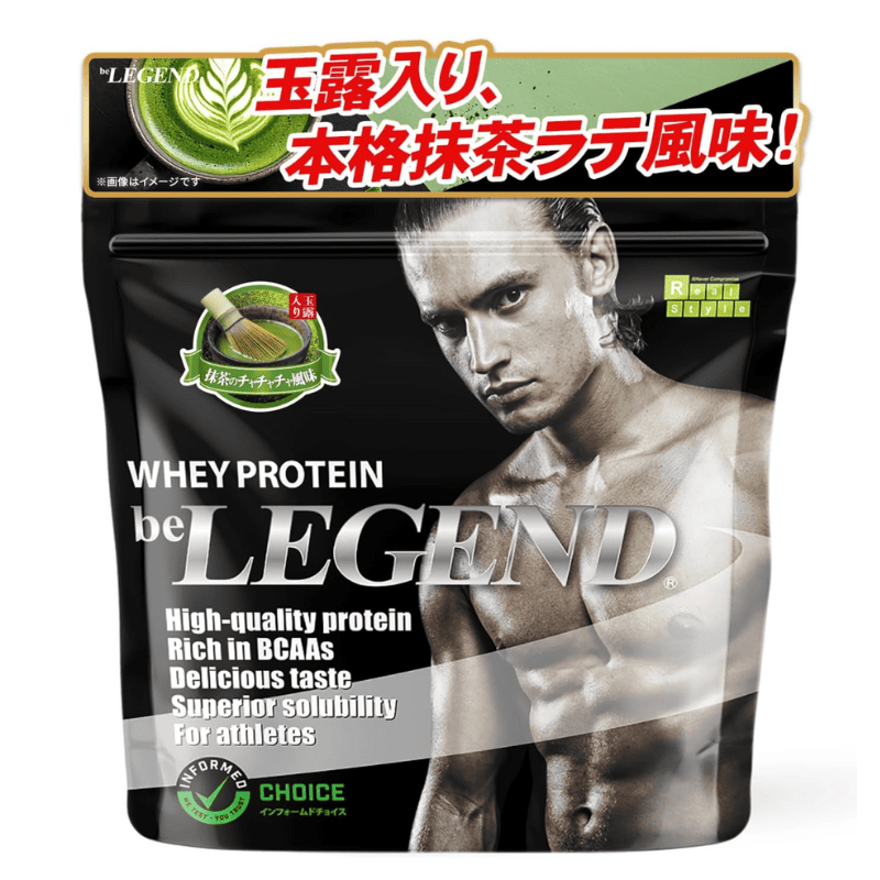 ビーレジェンド ホエイプロテイン