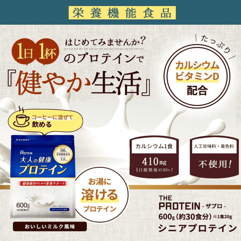 THE PROTEIN シニアプロテイン