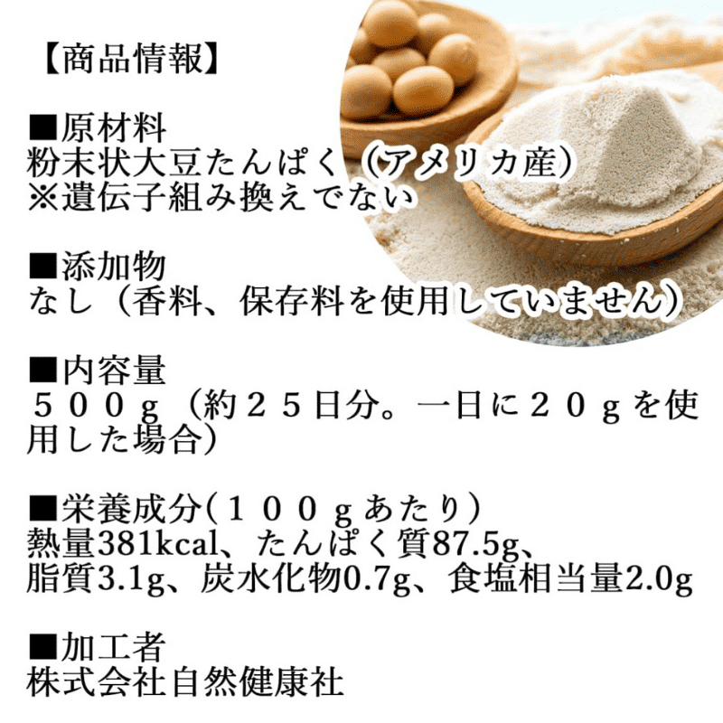 自然健康社 純正プロテイン