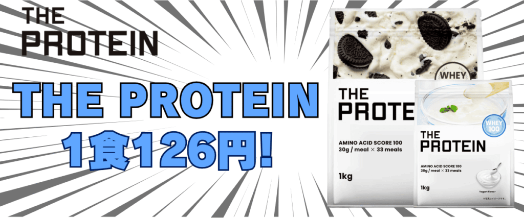 ザプロ プロテイン