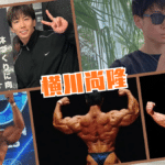 横川尚隆