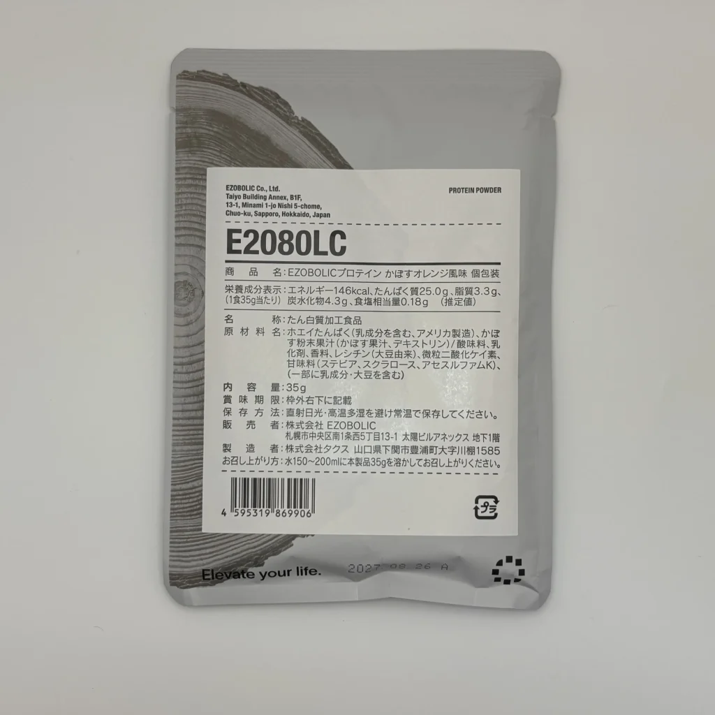 EZOBOLIC WPC100% かぼすオレンジ風味