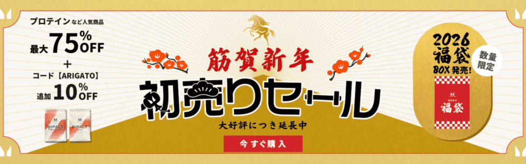 マイプロテイン セール