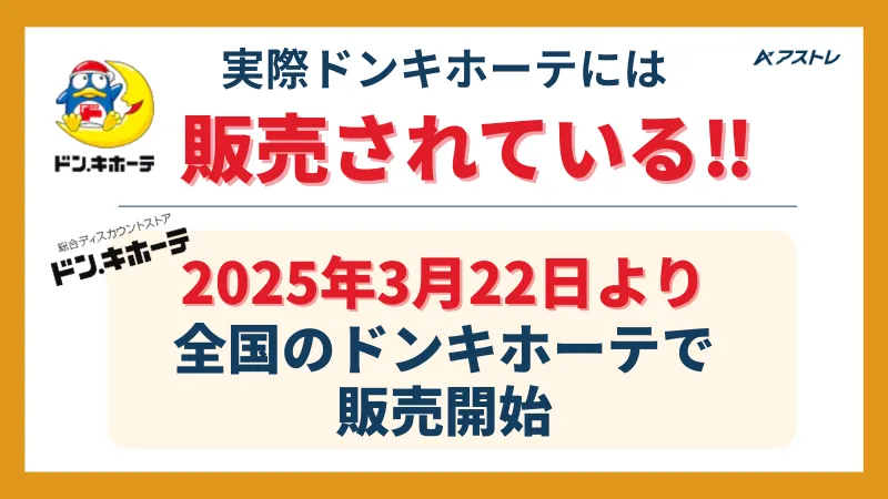 レイズ プロテイン ドンキ