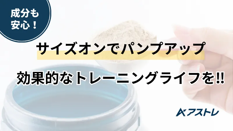 サイズオン