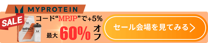 マイプロテイン追従CTA