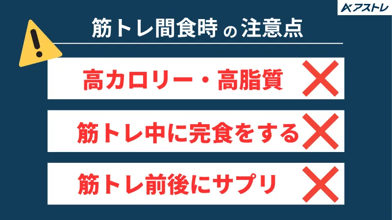 増量 間食 おすすめ