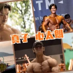真子 心太朗