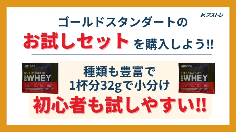 ゴールドスタンダード 味