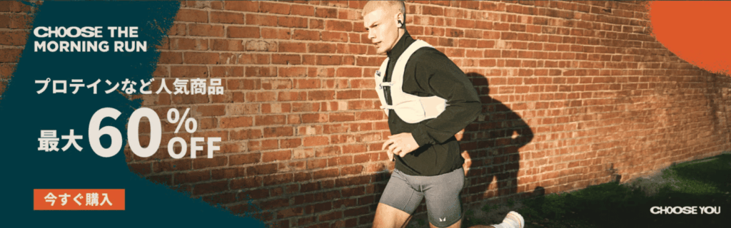 マイプロテイン セール