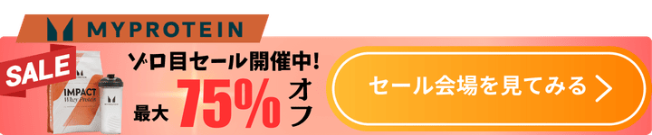 マイプロテイン追従CTA