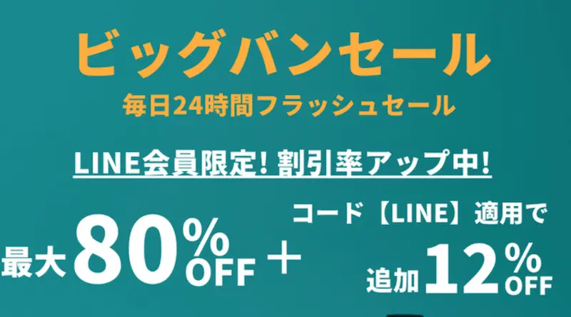 マイプロテイン ビッグバンセール