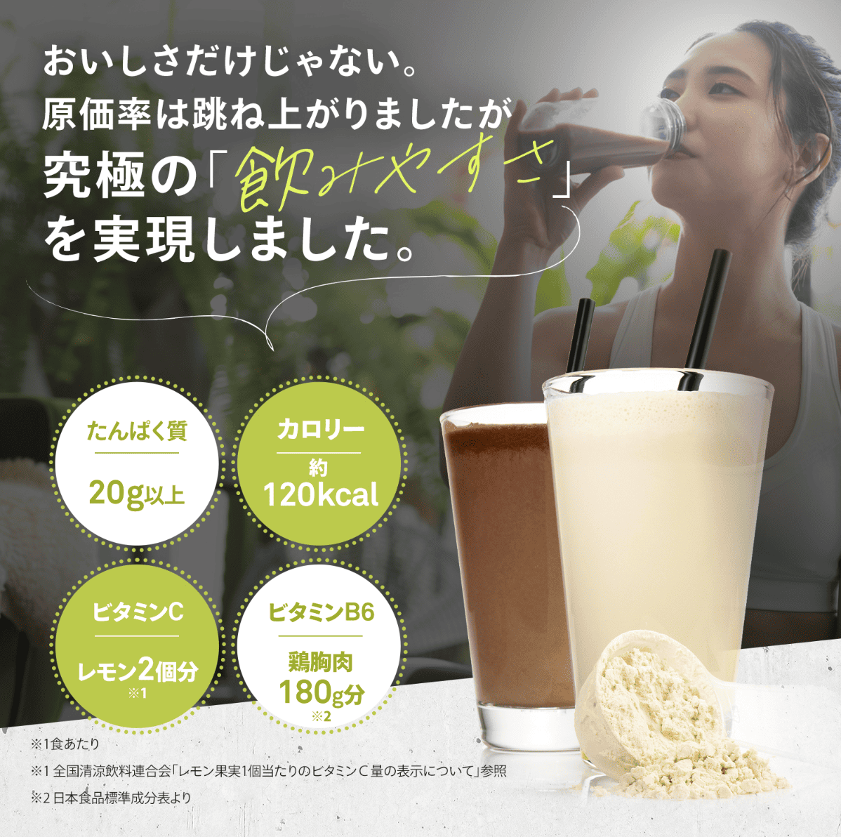 ビーレジェンド「ベリベリベリー味」の飲みやすさの検証結果