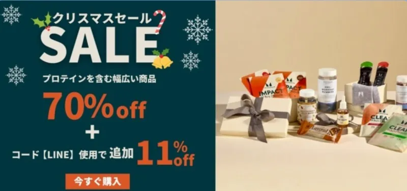 マイプロテイン クリスマスセール