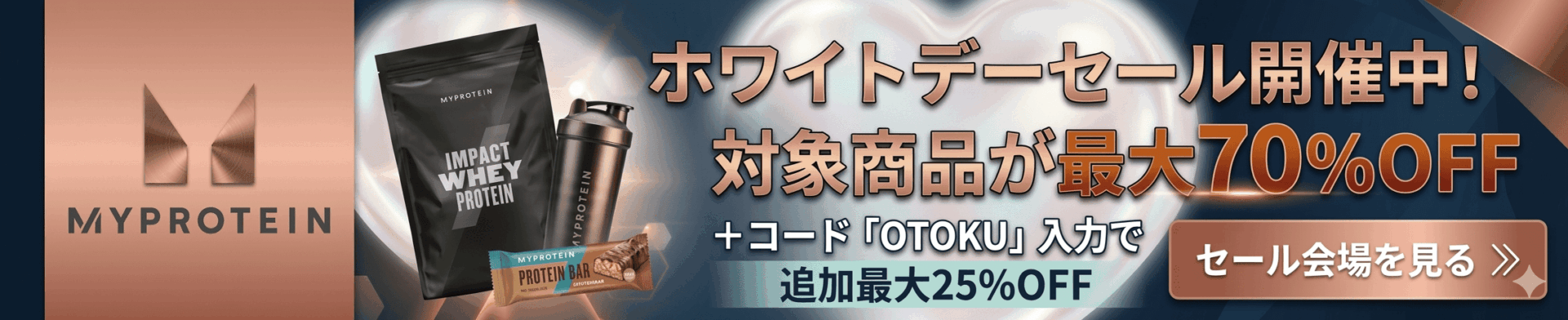 マイプロテイン追従CTA