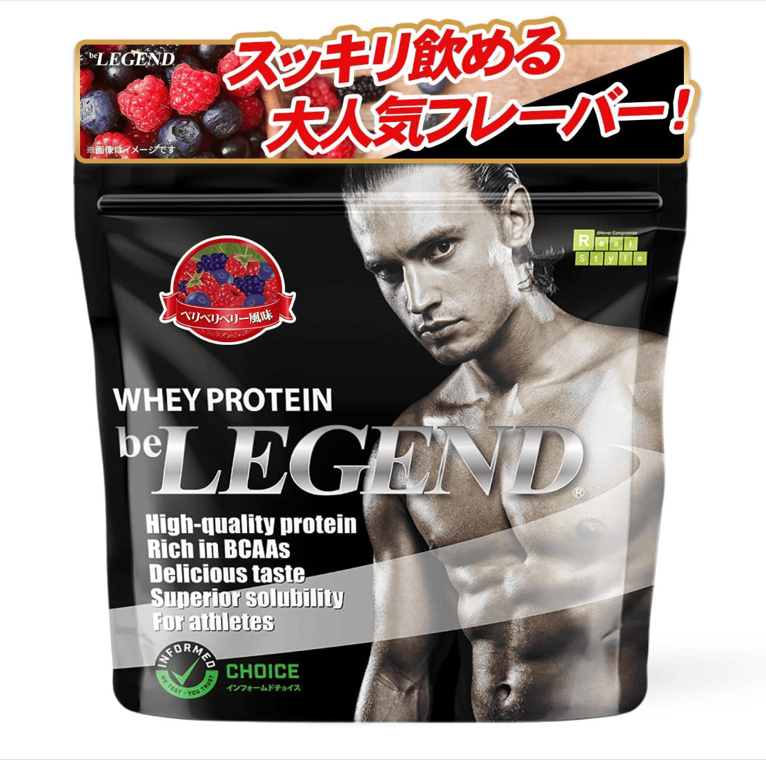 ビーレジェンドプロテイン ベリベリベリー風味