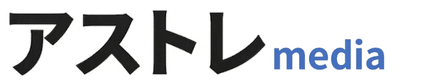 アストレ