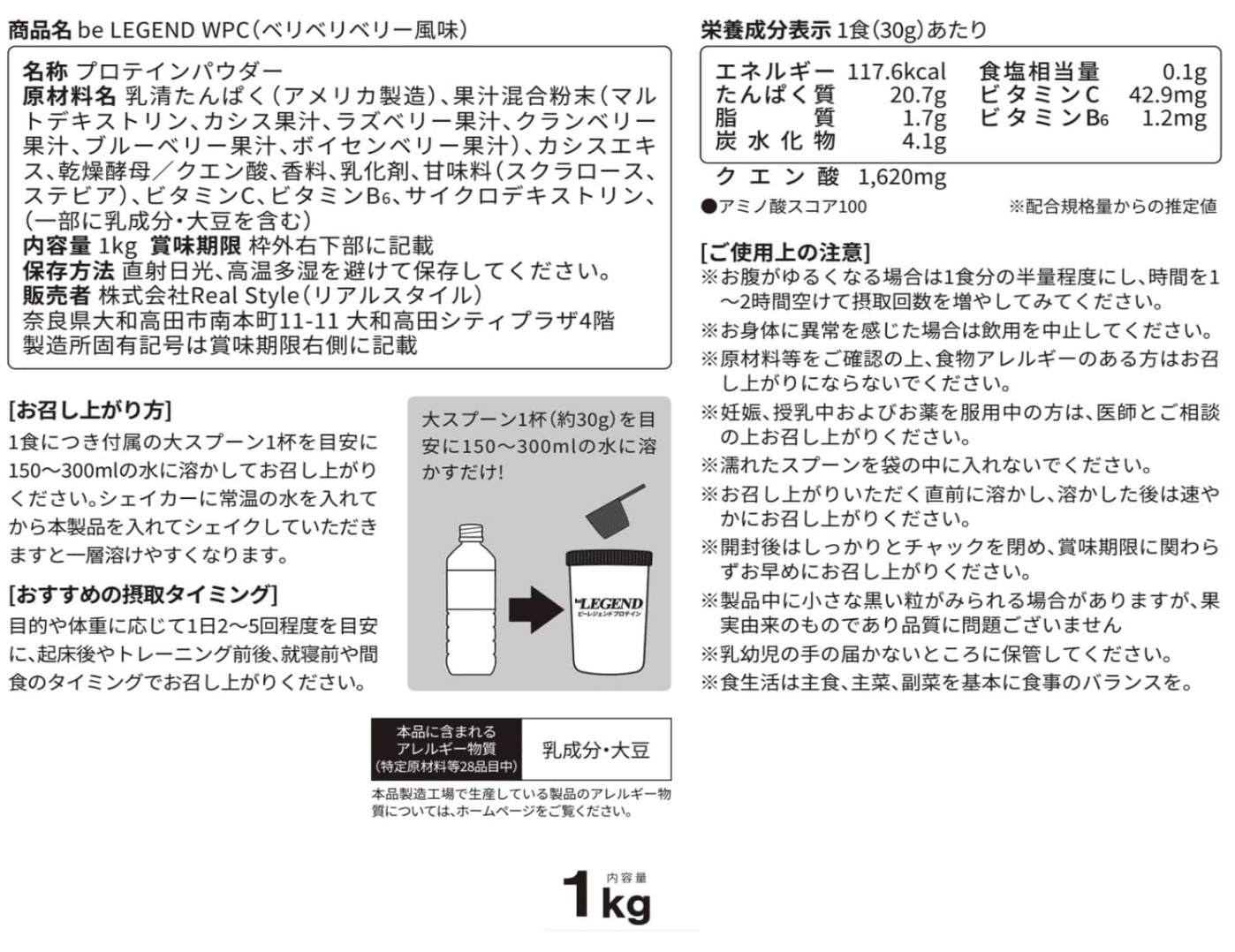 ビーレジェンド「ベリベリベリー味」の成分表示の接写写真