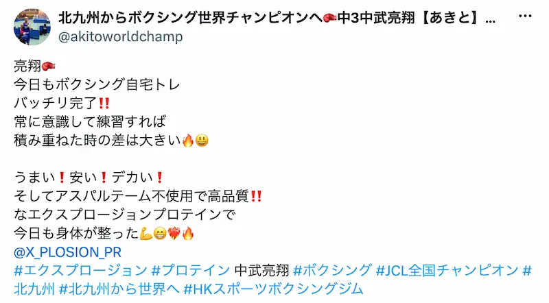 エクスプロージョンプロテイン 口コミ