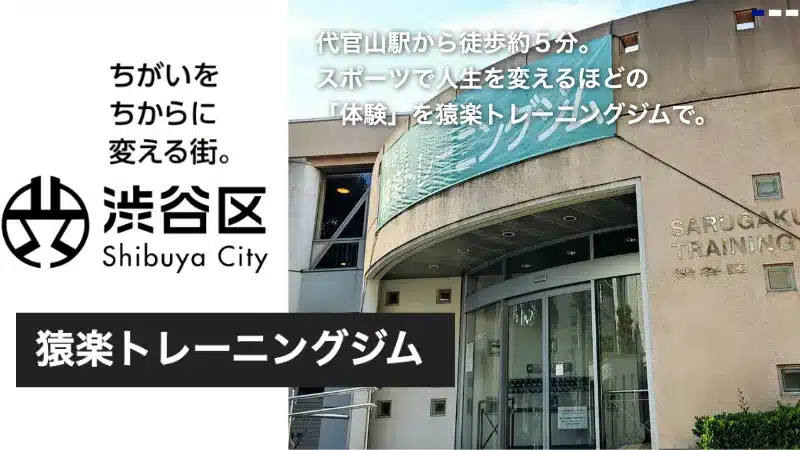 渋谷 ジム おすすめ