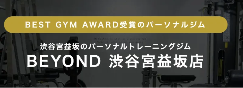 渋谷 ジム おすすめ