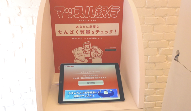 マッスルマート 潜入取材