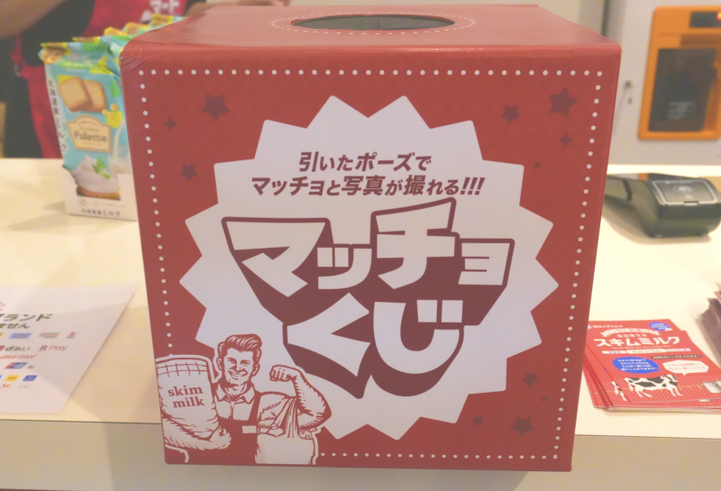 マッスルマート 潜入取材