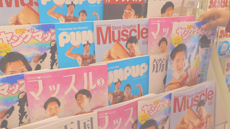 マッスルマート 潜入取材