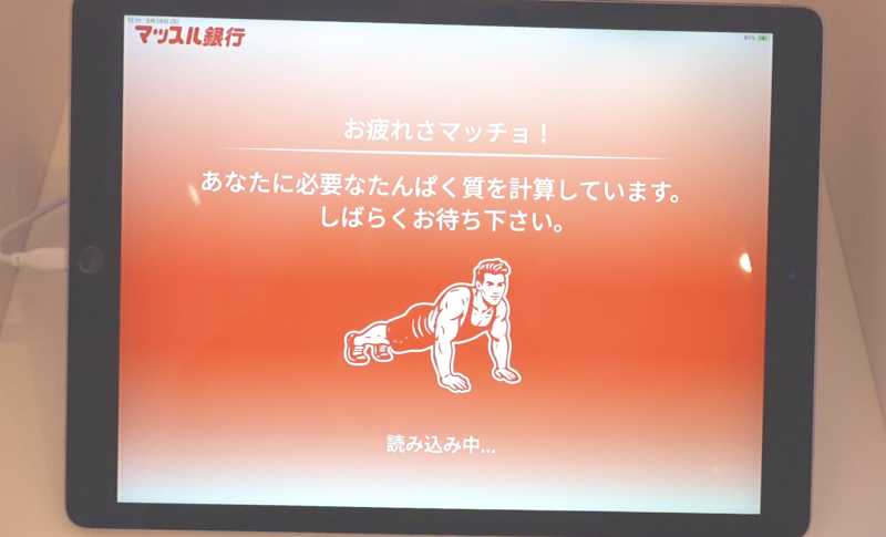 マッスルマート 潜入取材