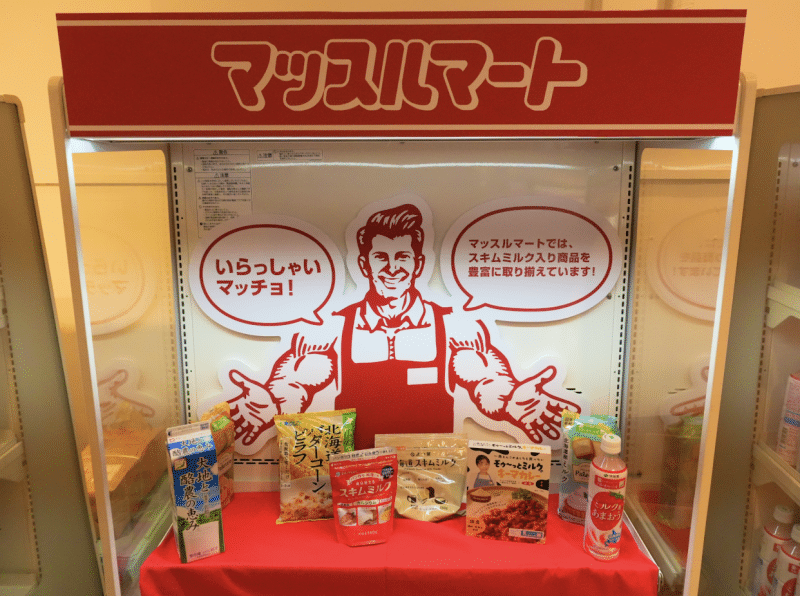 マッスルマート 潜入取材