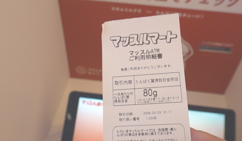 マッスルマート 潜入取材