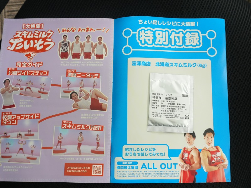 マッスルマート 潜入取材