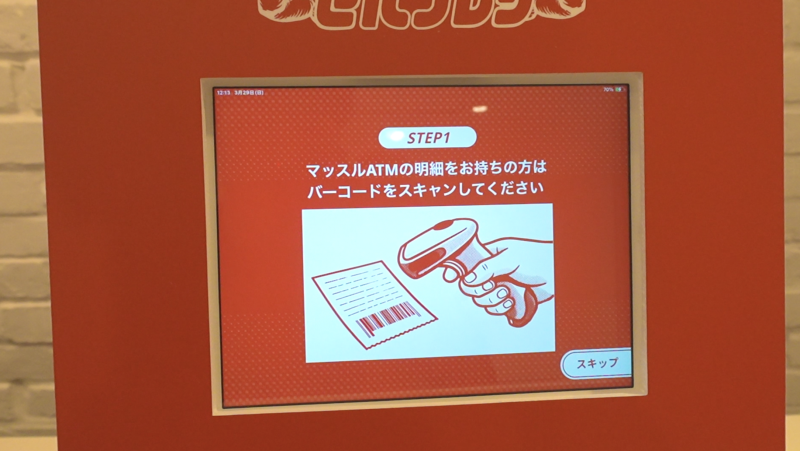 マッスルマート 潜入取材